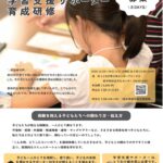 2026年度 栃木県学習支援サポーター育成研修 受講生募集 全8回 2026年11月28日〜2027年2月27日
