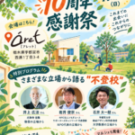 NPO法人キーデザイン 10周年感謝祭 2026年11月29日(日)会場:aret(アレット)